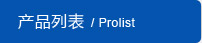 鈦白粉系列產品